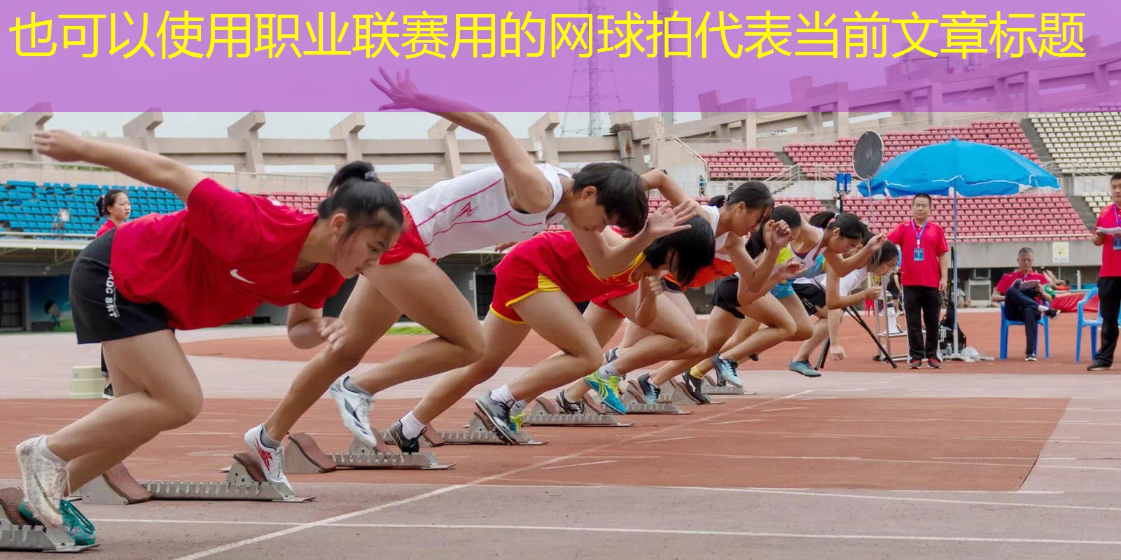 職業(yè)聯(lián)賽用的網(wǎng)球拍