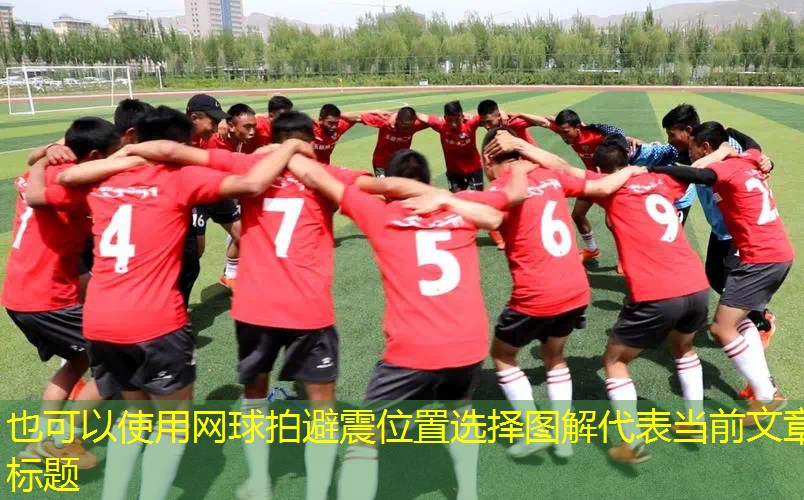 網(wǎng)球拍避震位置選擇圖解 網(wǎng)球拍避震位置選擇圖解