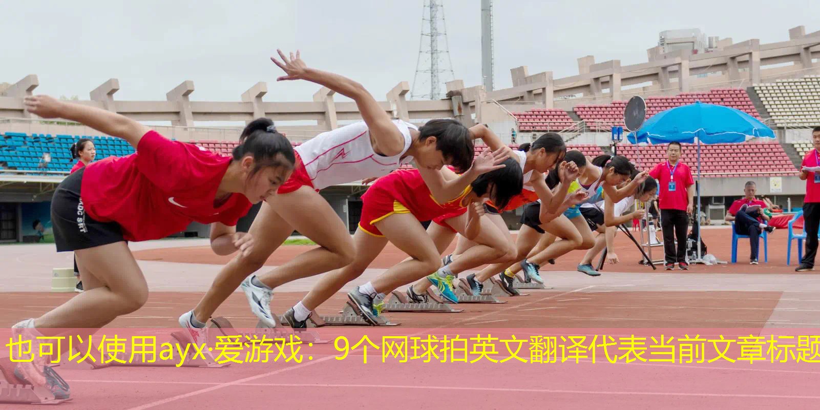 9個(gè)網(wǎng)球拍英文翻譯 9個(gè)網(wǎng)球拍英文翻譯
